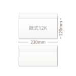12K歐式信封