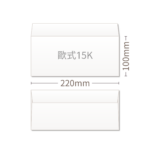 15K歐式信封
