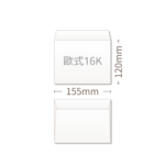 16K歐式信封