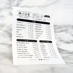一聯單色聯單