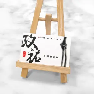 以黑白對比設計結合書法字與骨骼線條，霧面質感襯托出穩重氛圍，雙面局部上光使主文字與圖案更具立體感與專業感。