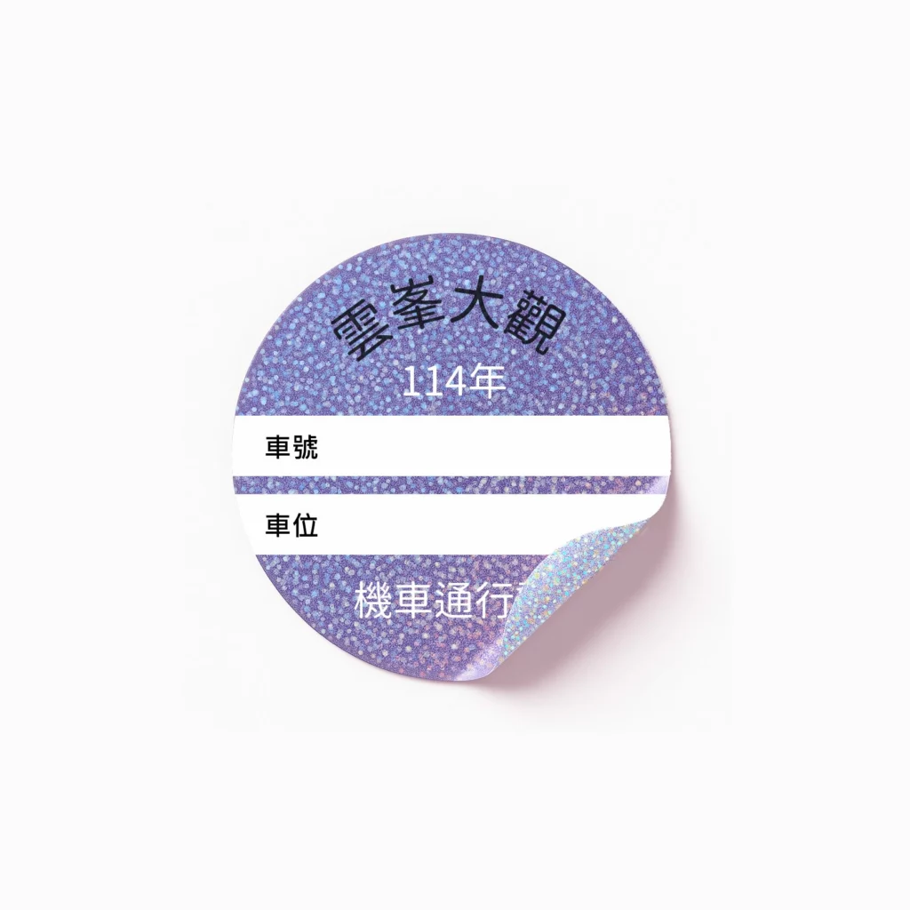 砂點雷射標籤貼紙可呈現仿3D雷射效果，印刷彩色圖文清晰，表面會隨光線與角度變化呈現不同光彩，外觀炫麗吸睛，防水耐撕扯，遮蔽性佳，特別適合用於於電子產品或科技類公司使用，十分吸引目光。